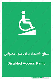 Disabled , Ramp , رمپ , ویلچر , تردد , صندلی چرخدار , 