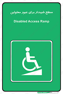 Disabled , Ramp , رمپ , ویلچر , تردد , صندلی چرخدار , 