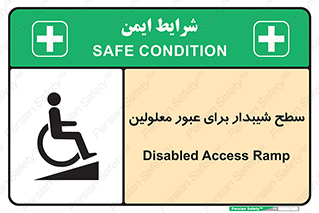 Disabled , Ramp , رمپ , ویلچر , تردد , صندلی چرخدار , 