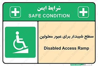 Disabled , Ramp , رمپ , ویلچر , تردد , صندلی چرخدار , 