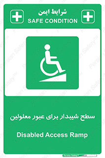 Disabled , Ramp , رمپ , ویلچر , تردد , صندلی چرخدار , 