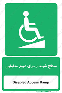 Disabled , Ramp , رمپ , ویلچر , تردد , صندلی چرخدار , 