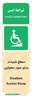 Disabled , Ramp , رمپ , ویلچر , تردد , صندلی چرخدار , 