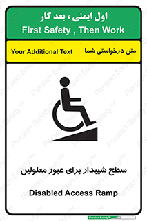 تابلوی ایمنی سطح شیبدار برای عبور معلولین – طرح 10778