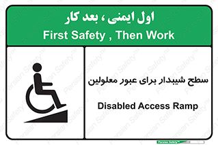 Disabled , Ramp , رمپ , ویلچر , تردد , صندلی چرخدار , 