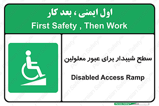 Disabled , Ramp , رمپ , ویلچر , تردد , صندلی چرخدار , 