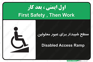 Disabled , Ramp , رمپ , ویلچر , تردد , صندلی چرخدار , 