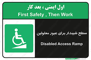 Disabled , Ramp , رمپ , ویلچر , تردد , صندلی چرخدار , 