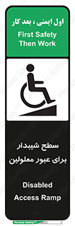Disabled , Ramp , رمپ , ویلچر , تردد , صندلی چرخدار , 