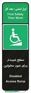 Disabled , Ramp , رمپ , ویلچر , تردد , صندلی چرخدار , 