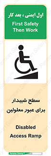 Disabled , Ramp , رمپ , ویلچر , تردد , صندلی چرخدار , 