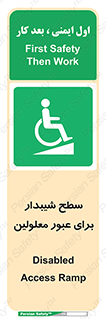 Disabled , Ramp , رمپ , ویلچر , تردد , صندلی چرخدار , 