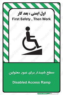 Disabled , Ramp , رمپ , ویلچر , تردد , صندلی چرخدار , 