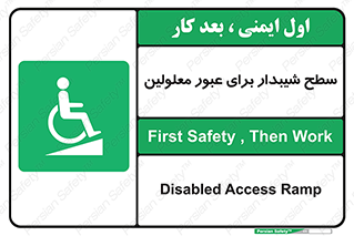 Disabled , Ramp , رمپ , ویلچر , تردد , صندلی چرخدار , 