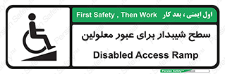 Disabled , Ramp , رمپ , ویلچر , تردد , صندلی چرخدار , 