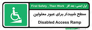 Disabled , Ramp , رمپ , ویلچر , تردد , صندلی چرخدار , 