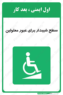 Disabled , Ramp , رمپ , ویلچر , تردد , صندلی چرخدار , 