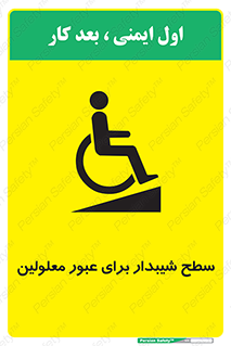 Disabled , Ramp , رمپ , ویلچر , تردد , صندلی چرخدار , 