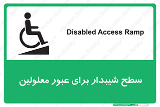 Disabled , Ramp , رمپ , ویلچر , تردد , صندلی چرخدار , 
