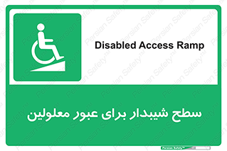 Disabled , Ramp , رمپ , ویلچر , تردد , صندلی چرخدار , 