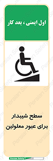 Disabled , Ramp , رمپ , ویلچر , تردد , صندلی چرخدار , 