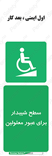 Disabled , Ramp , رمپ , ویلچر , تردد , صندلی چرخدار , 