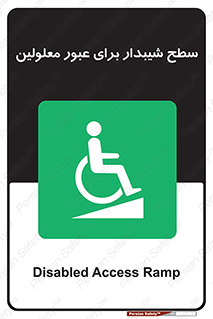 Disabled , Ramp , رمپ , ویلچر , تردد , صندلی چرخدار , 