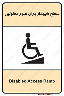 Disabled , Ramp , رمپ , ویلچر , تردد , صندلی چرخدار , 