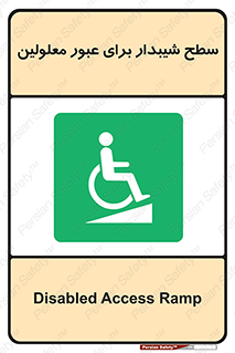 Disabled , Ramp , رمپ , ویلچر , تردد , صندلی چرخدار , 