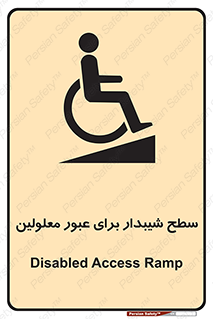 Disabled , Ramp , رمپ , ویلچر , تردد , صندلی چرخدار , 