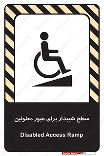 Disabled , Ramp , رمپ , ویلچر , تردد , صندلی چرخدار , 