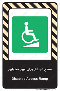 Disabled , Ramp , رمپ , ویلچر , تردد , صندلی چرخدار , 