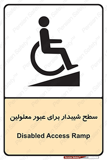 Disabled , Ramp , رمپ , ویلچر , تردد , صندلی چرخدار , 