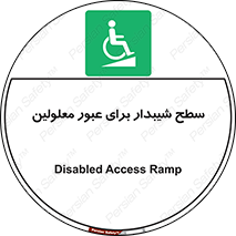 Disabled , Ramp , رمپ , ویلچر , تردد , صندلی چرخدار , 
