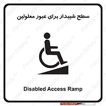 Disabled , Ramp , رمپ , ویلچر , تردد , صندلی چرخدار , 
