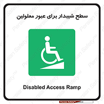 Disabled , Ramp , رمپ , ویلچر , تردد , صندلی چرخدار , 