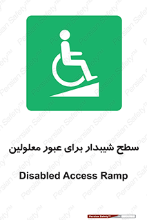 Disabled , Ramp , رمپ , ویلچر , تردد , صندلی چرخدار , 