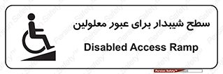 Disabled , Ramp , رمپ , ویلچر , تردد , صندلی چرخدار , 