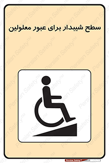Disabled , Ramp , رمپ , ویلچر , تردد , صندلی چرخدار , 
