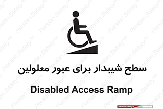 Disabled , Ramp , رمپ , ویلچر , تردد , صندلی چرخدار , 