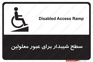 Disabled , Ramp , رمپ , ویلچر , تردد , صندلی چرخدار , 