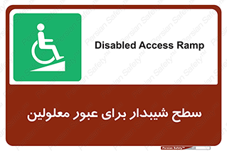 Disabled , Ramp , رمپ , ویلچر , تردد , صندلی چرخدار , 