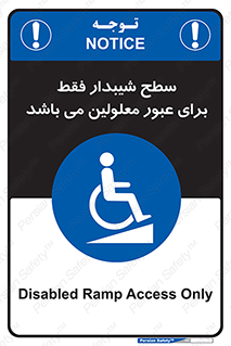 Disabled , Ramp , رمپ , ویلچر , تردد , صندلی چرخدار , 