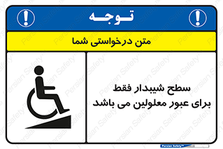 Disabled , Ramp , رمپ , ویلچر , تردد , صندلی چرخدار , 