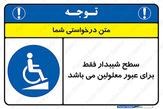 Disabled , Ramp , رمپ , ویلچر , تردد , صندلی چرخدار , 