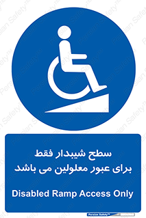 Disabled , Ramp , رمپ , ویلچر , تردد , صندلی چرخدار , 