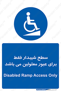 Disabled , Ramp , رمپ , ویلچر , تردد , صندلی چرخدار , 
