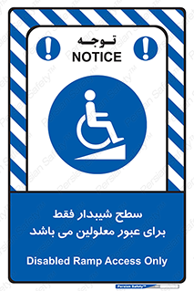 Disabled , Ramp , رمپ , ویلچر , تردد , صندلی چرخدار , 