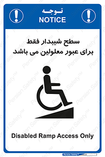 Disabled , Ramp , رمپ , ویلچر , تردد , صندلی چرخدار , 