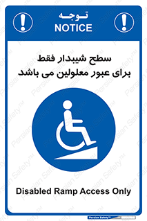 Disabled , Ramp , رمپ , ویلچر , تردد , صندلی چرخدار , 